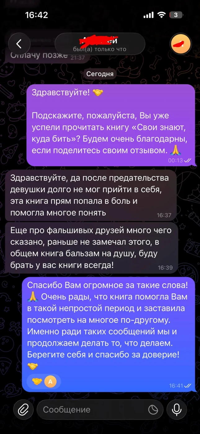 Скриншот отзыва читателя 1