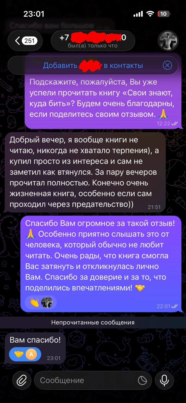 Скриншот отзыва читателя 2