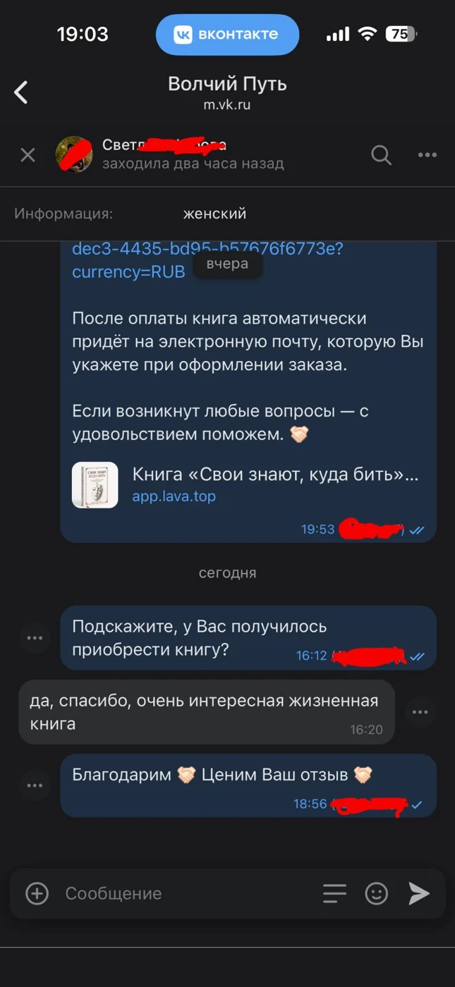 Скриншот отзыва читателя 3