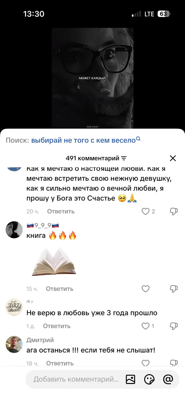 Скриншот отзыва читателя 4