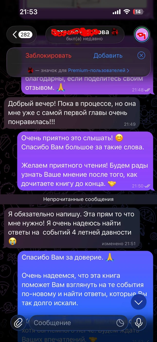 Скриншот отзыва читателя 5