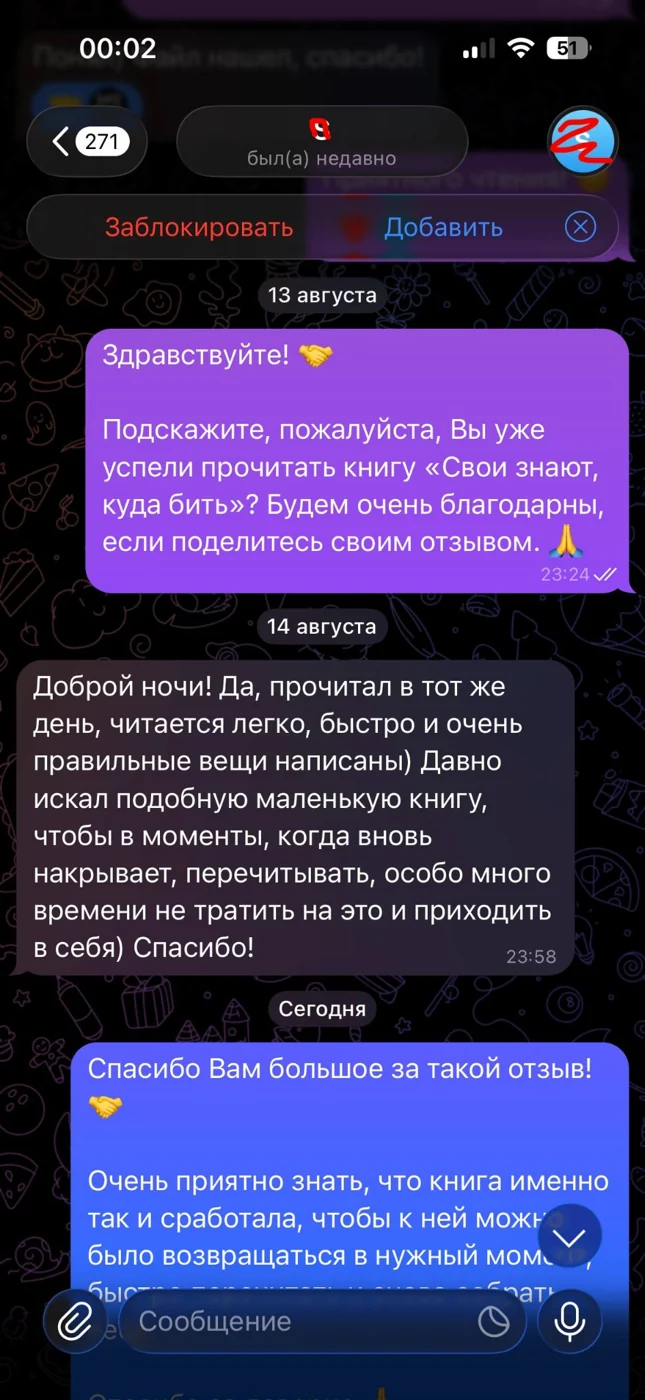 Скриншот отзыва читателя 7