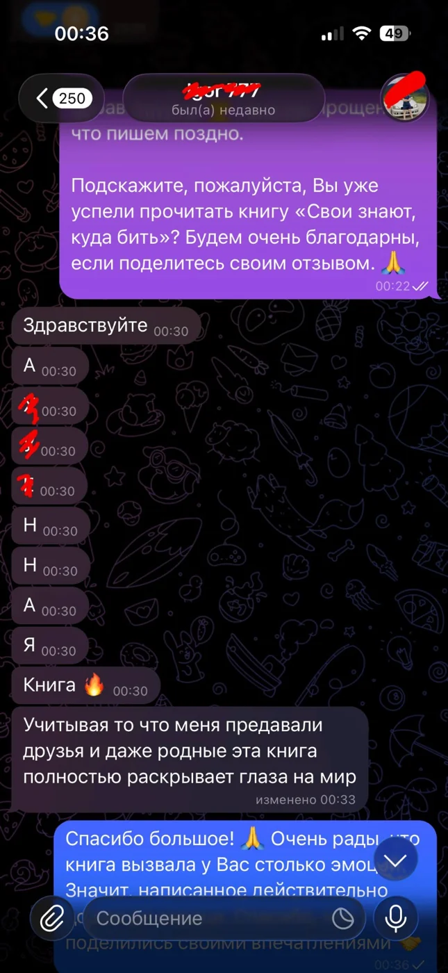 Скриншот отзыва читателя 8