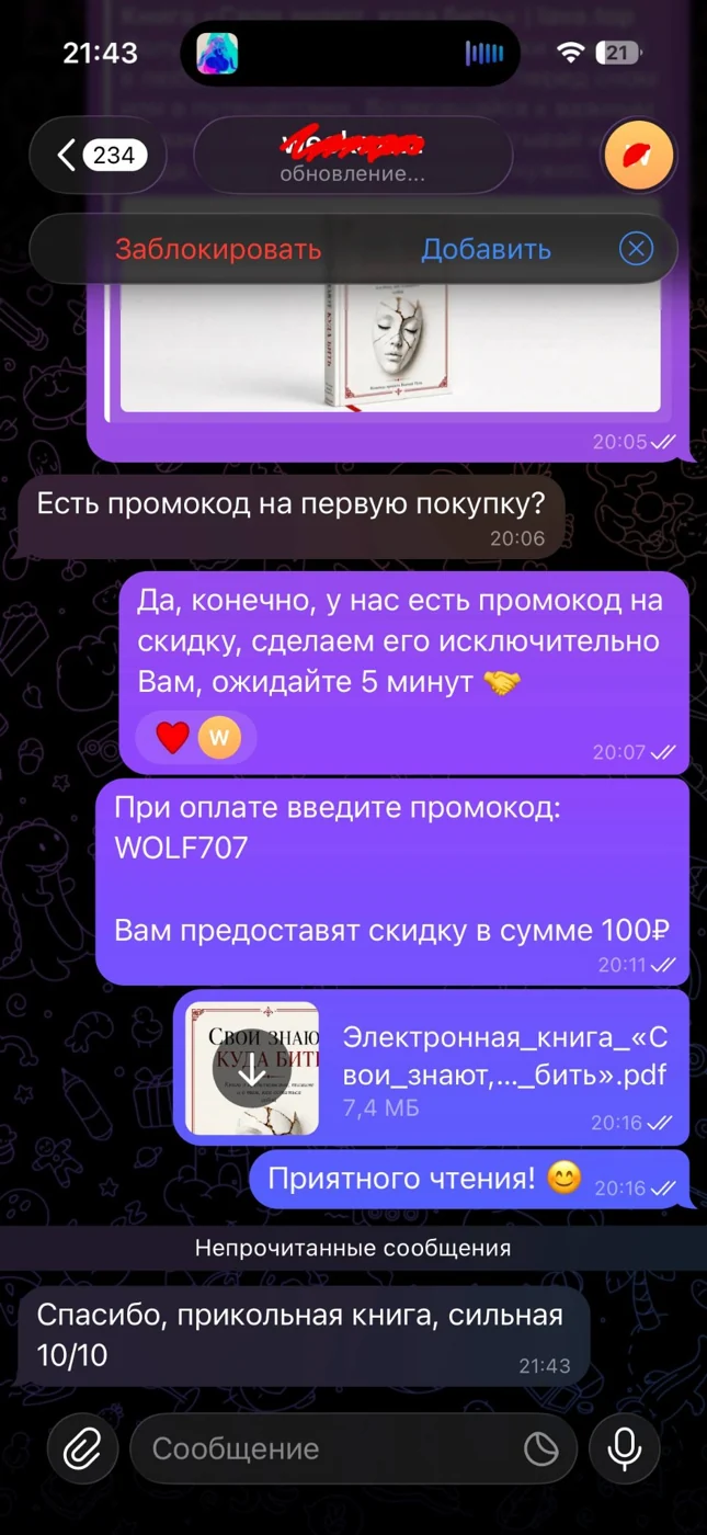 Скриншот отзыва читателя 9