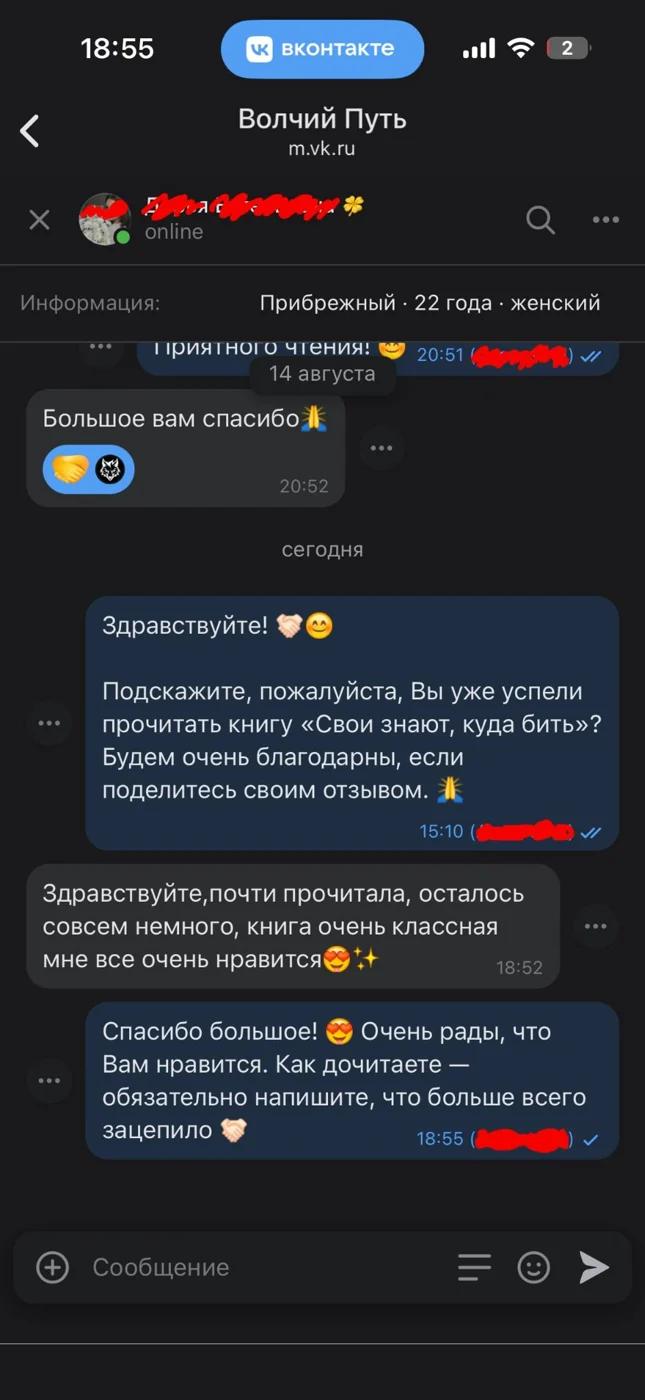 Скриншот отзыва читателя 10