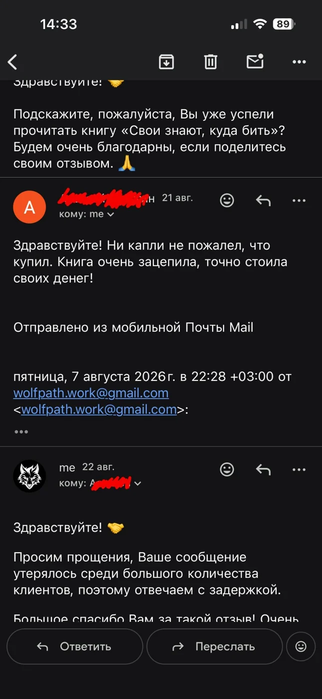 Скриншот отзыва читателя 11