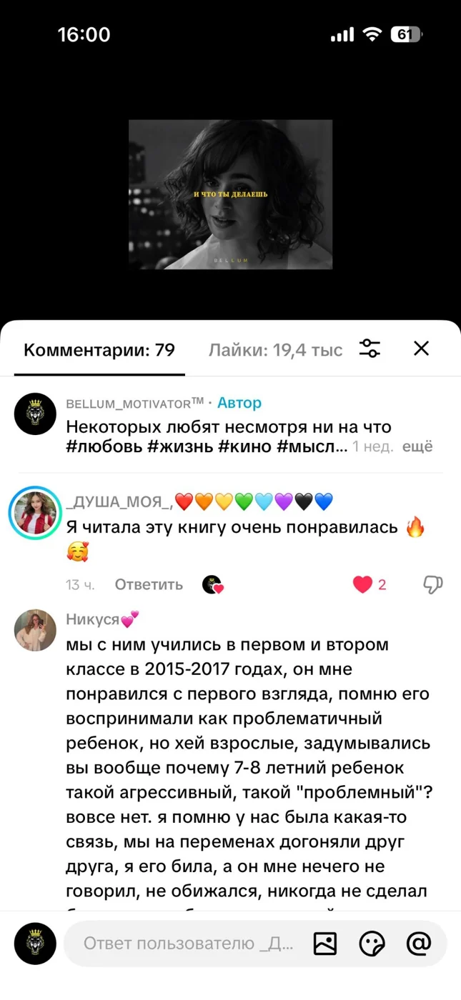 Скриншот отзыва читателя 12