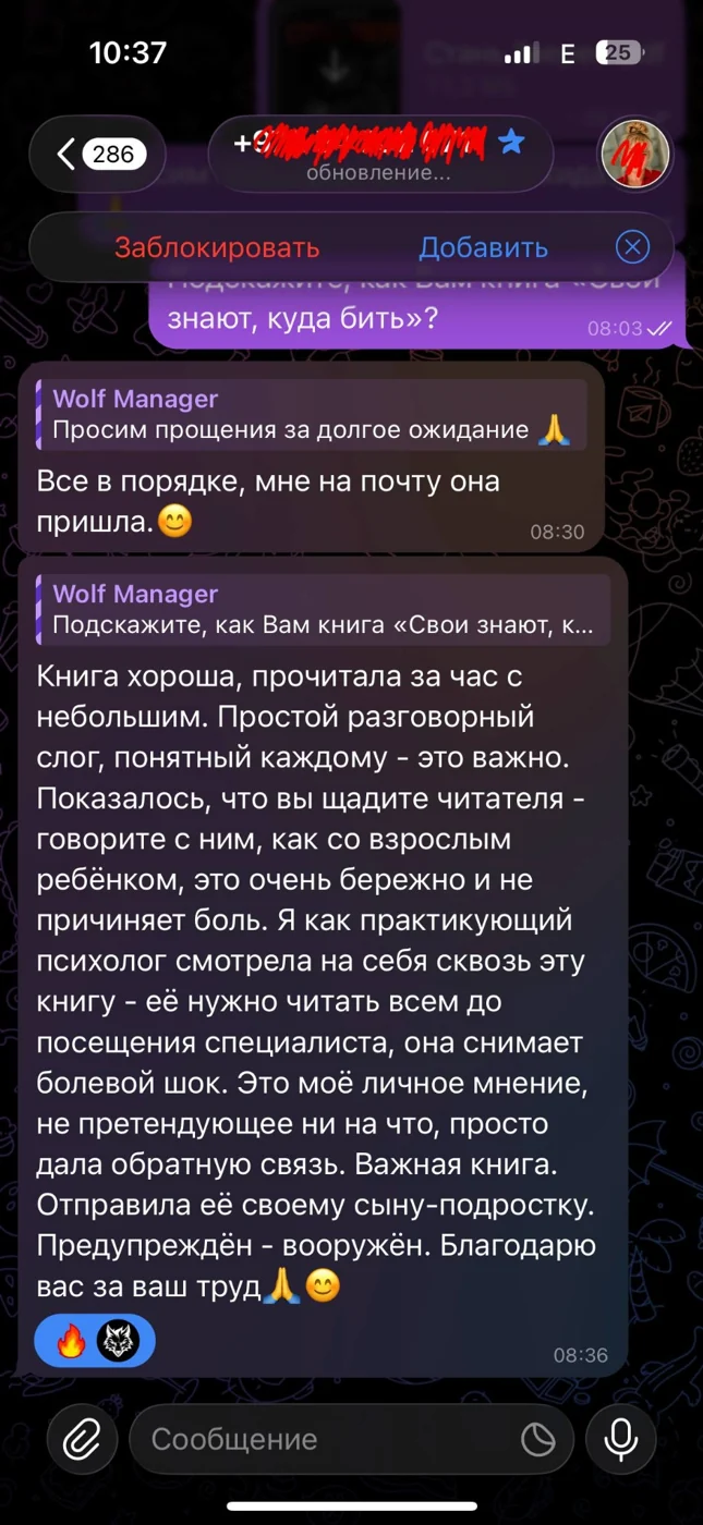 Скриншот отзыва читателя 14