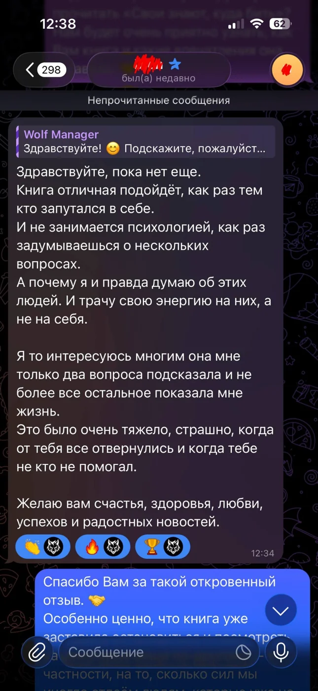 Скриншот отзыва читателя 15