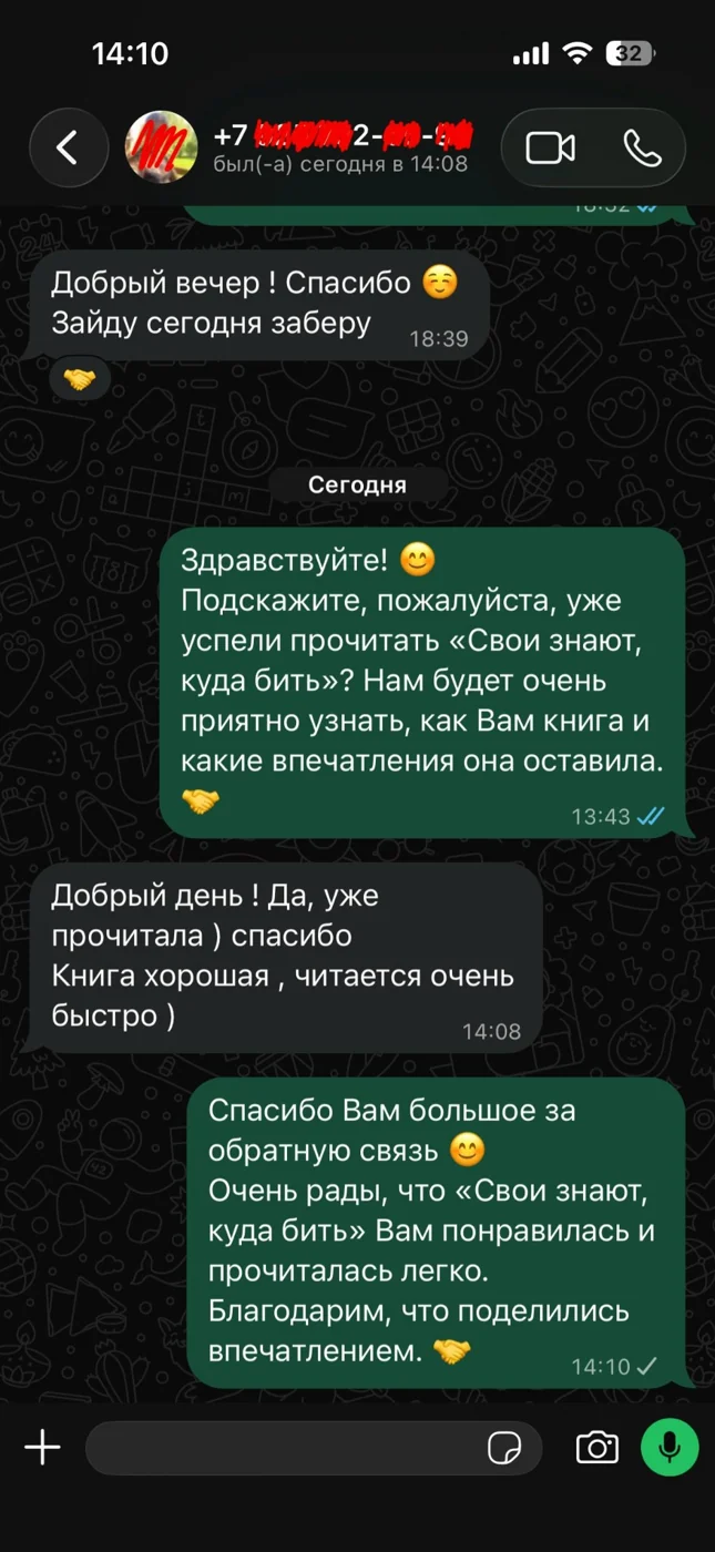 Скриншот отзыва читателя 17