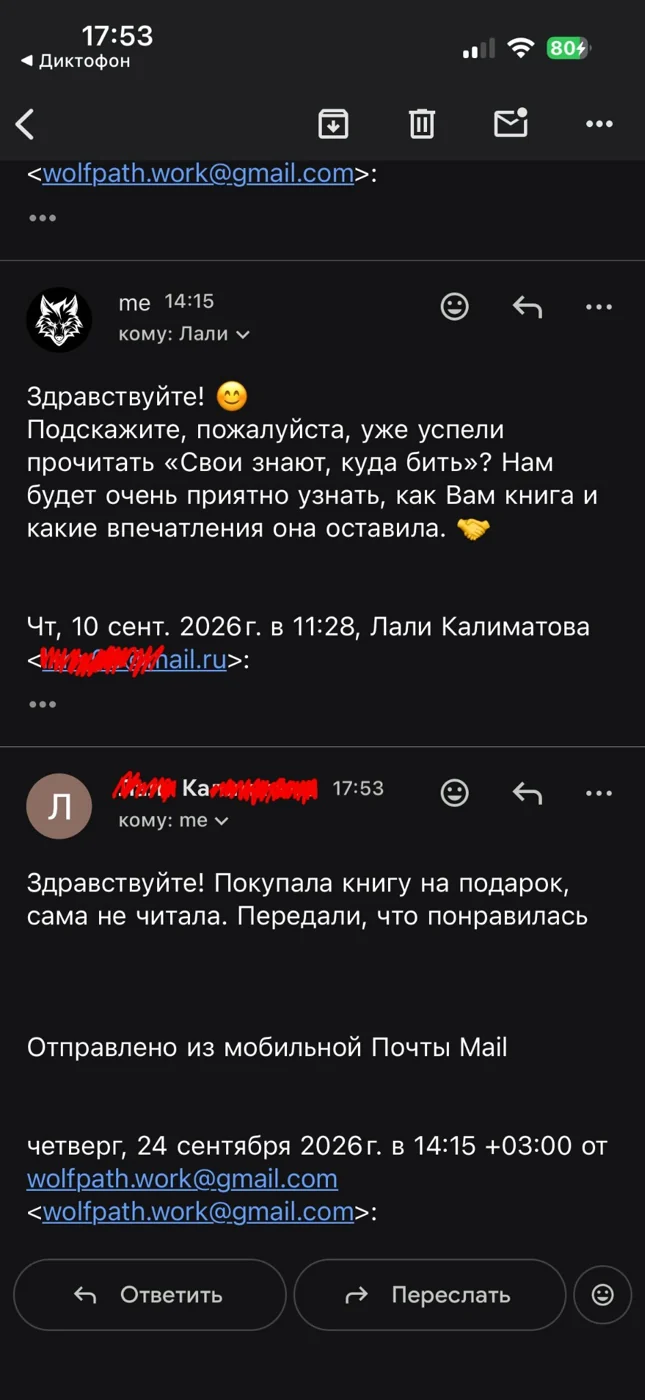 Скриншот отзыва читателя 18