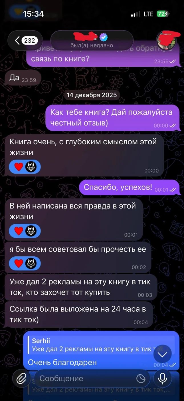 Скриншот отзыва читателя 1