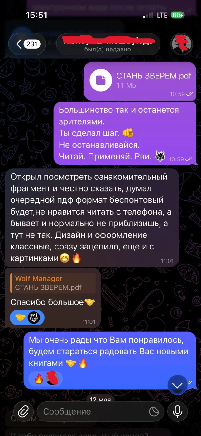 Скриншот отзыва читателя 2