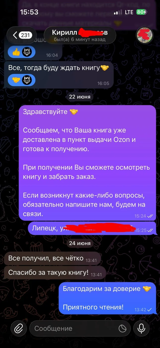 Скриншот отзыва читателя 4