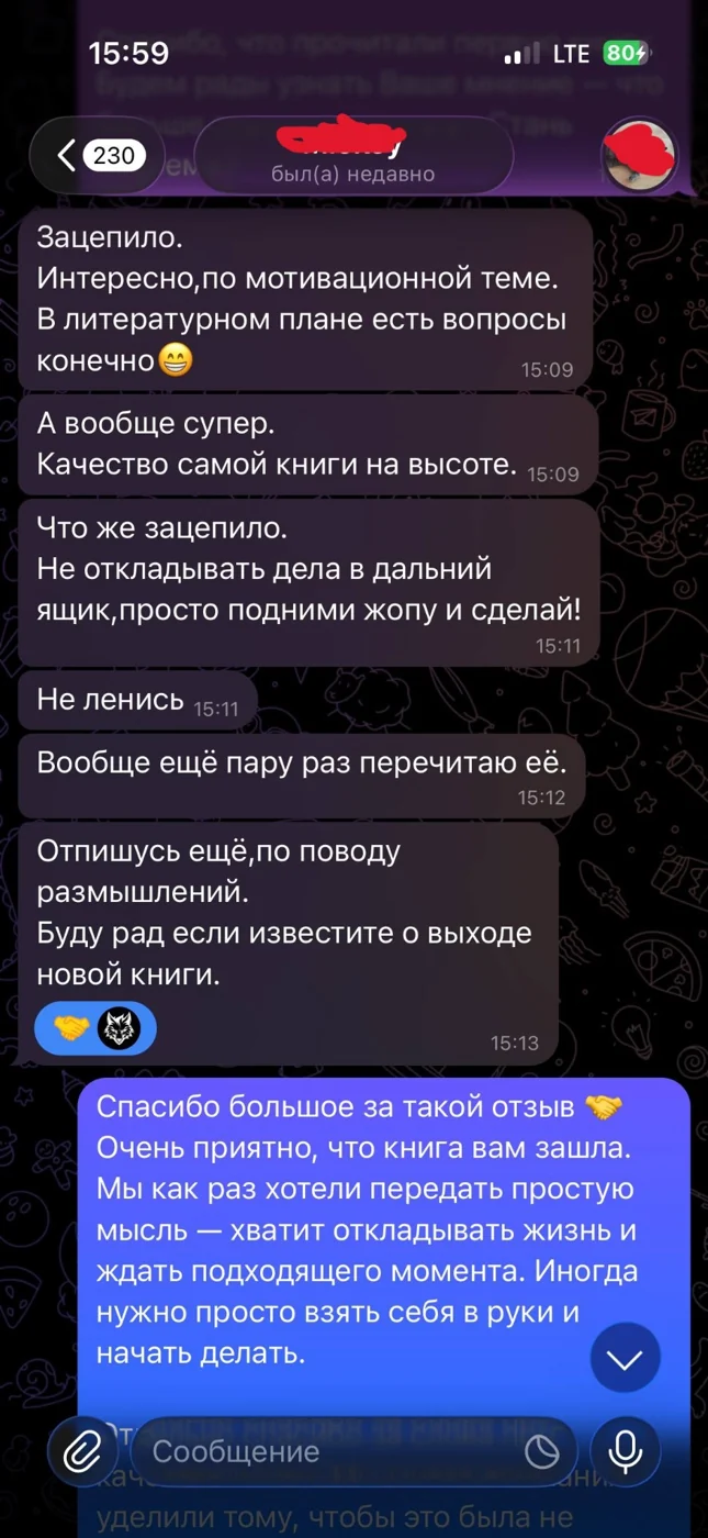 Скриншот отзыва читателя 5