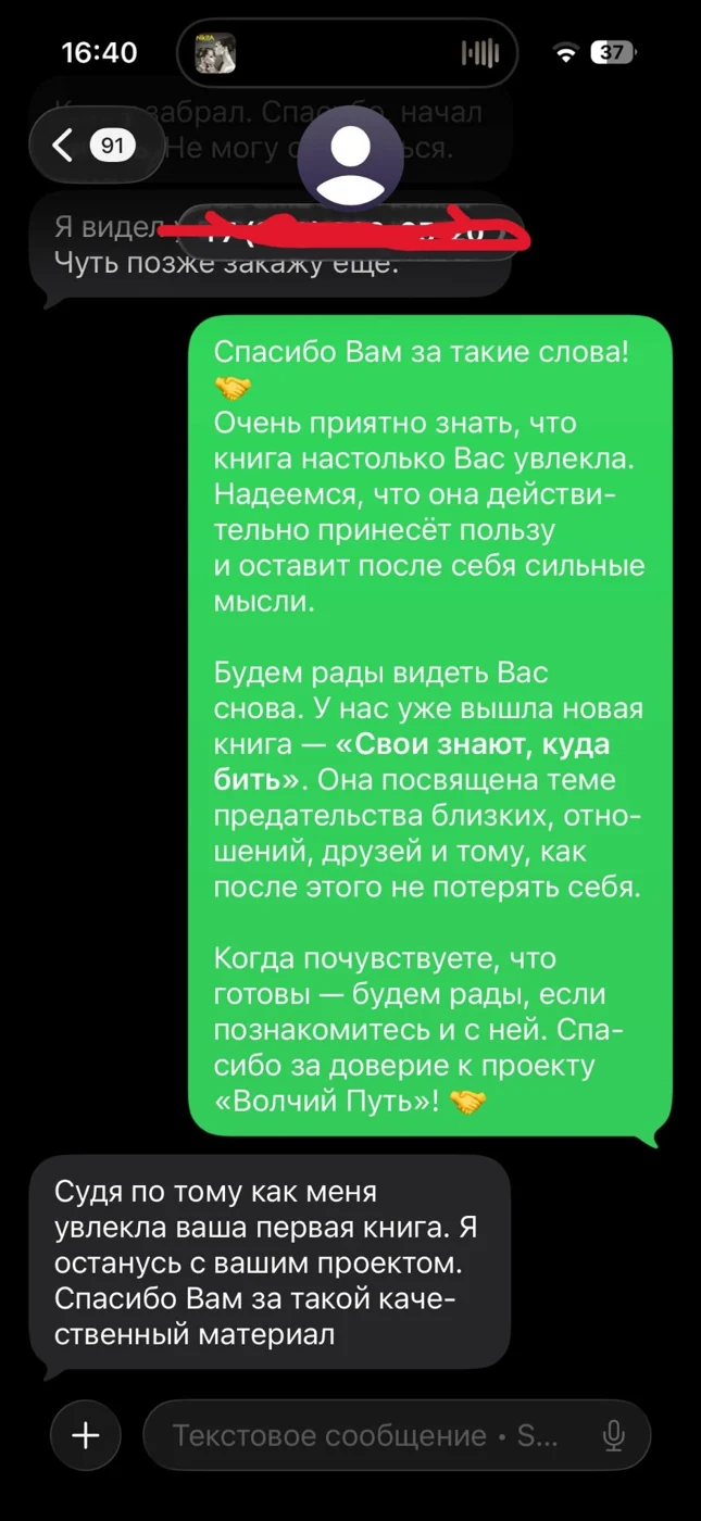 Скриншот отзыва читателя 8