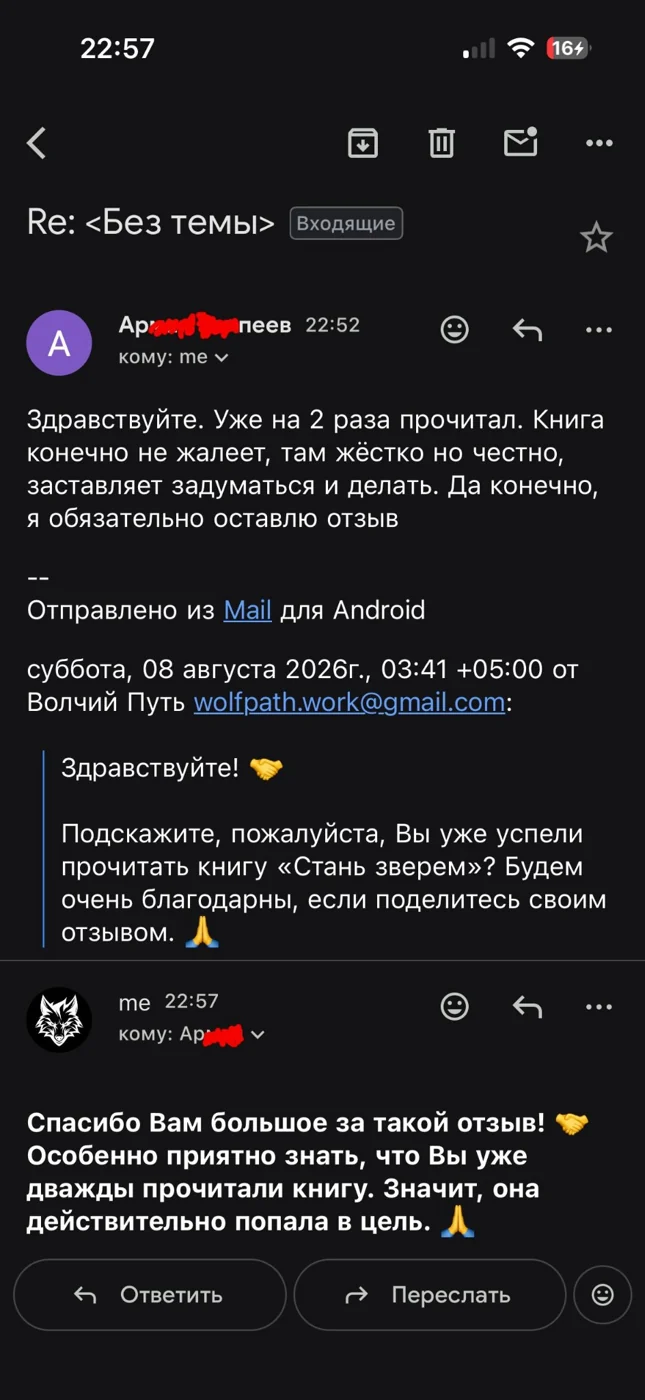 Скриншот отзыва читателя 11