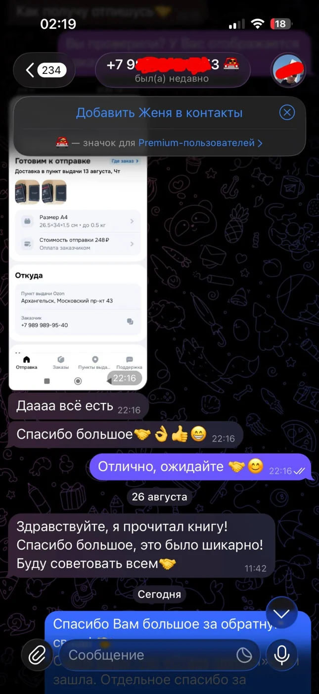 Скриншот отзыва читателя 12
