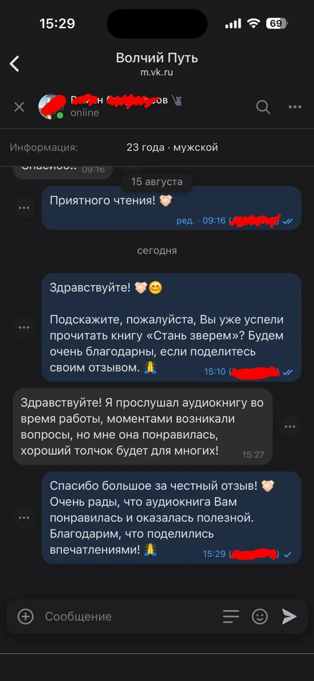 Скриншот отзыва читателя 13