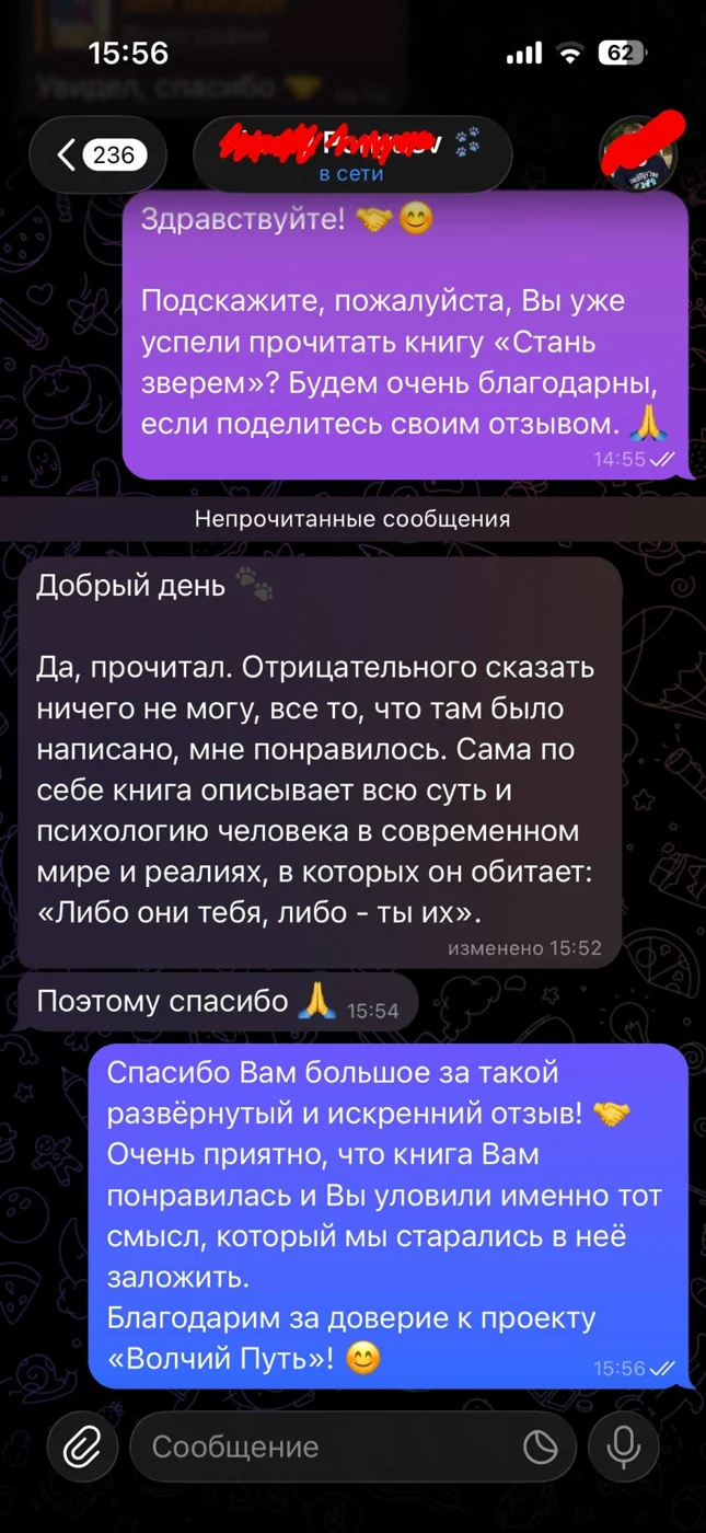Скриншот отзыва читателя 14