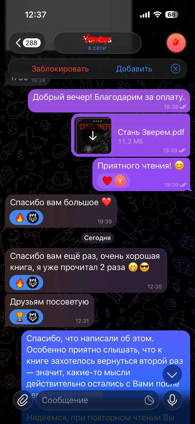 Скриншот отзыва читателя 15