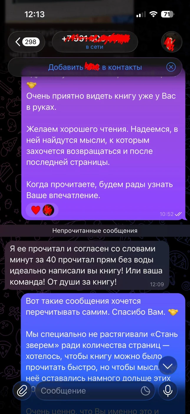 Скриншот отзыва читателя 16
